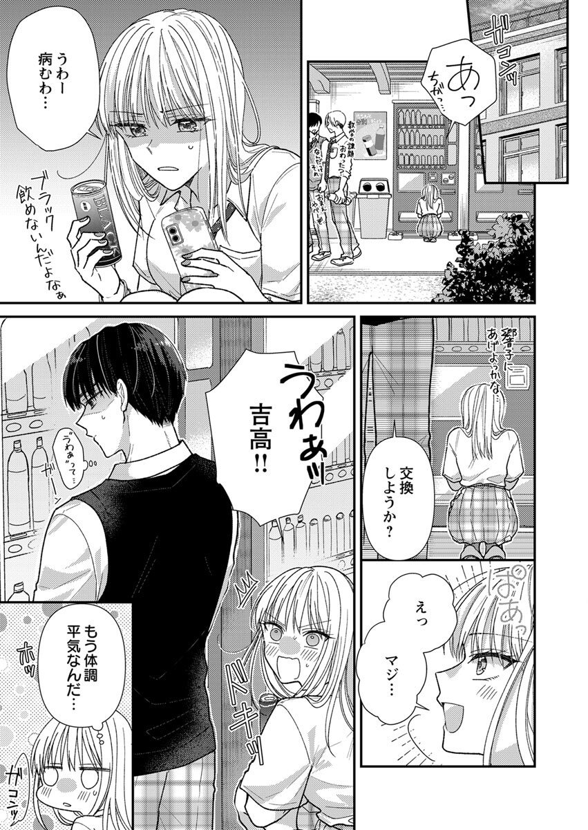 Furetai Sakari - Yoshitaka-kun no Dekiai wa Yuutousei Shikkaku - Chapter 3 - Page 11