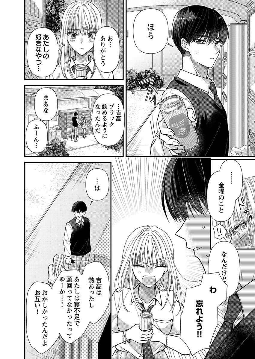 Furetai Sakari - Yoshitaka-kun no Dekiai wa Yuutousei Shikkaku - Chapter 3 - Page 12