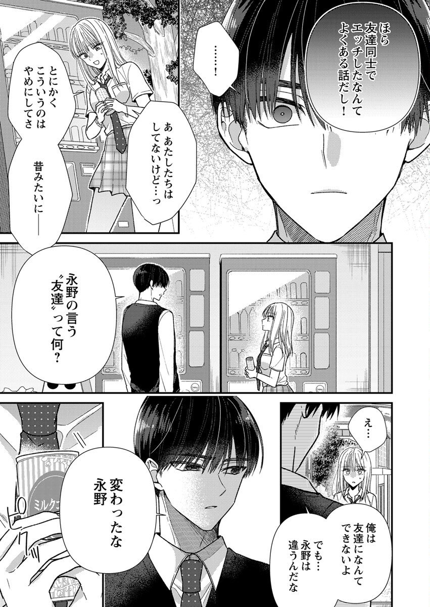 Furetai Sakari - Yoshitaka-kun no Dekiai wa Yuutousei Shikkaku - Chapter 3 - Page 13