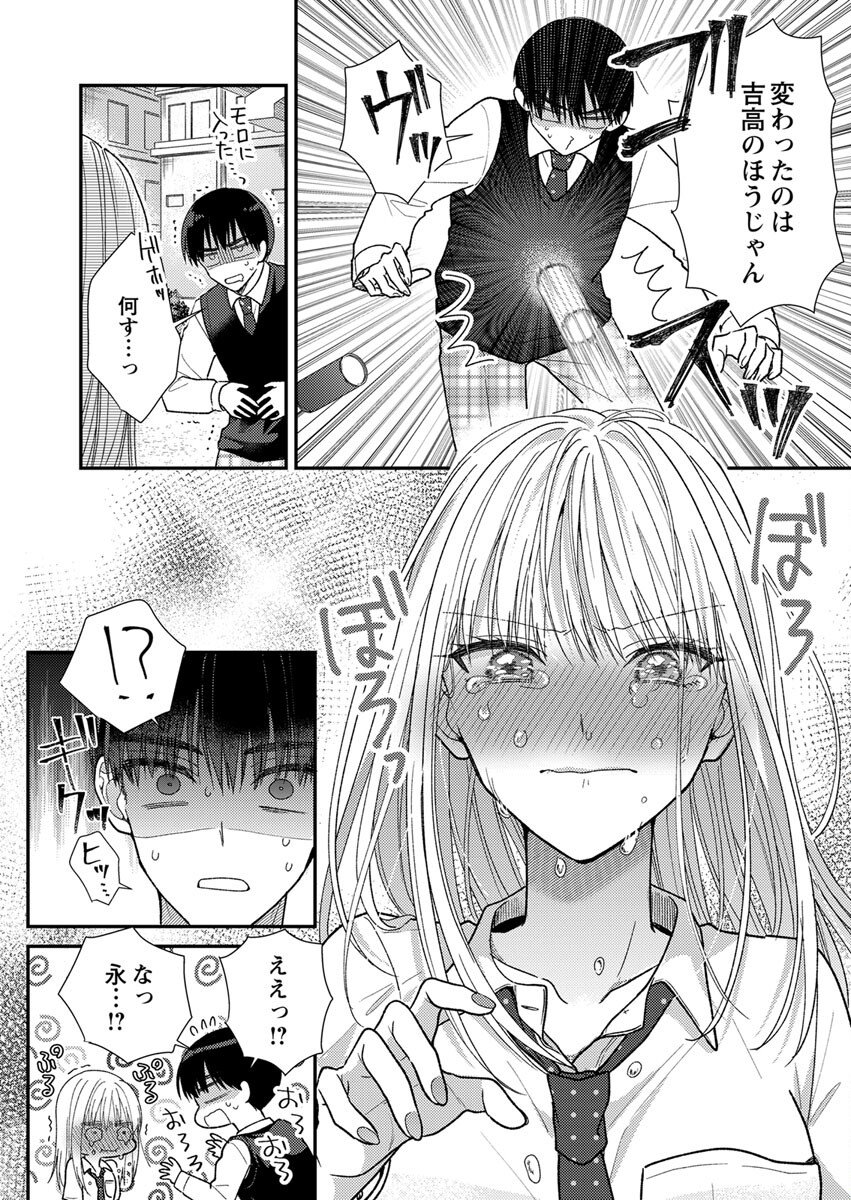 Furetai Sakari - Yoshitaka-kun no Dekiai wa Yuutousei Shikkaku - Chapter 3 - Page 14