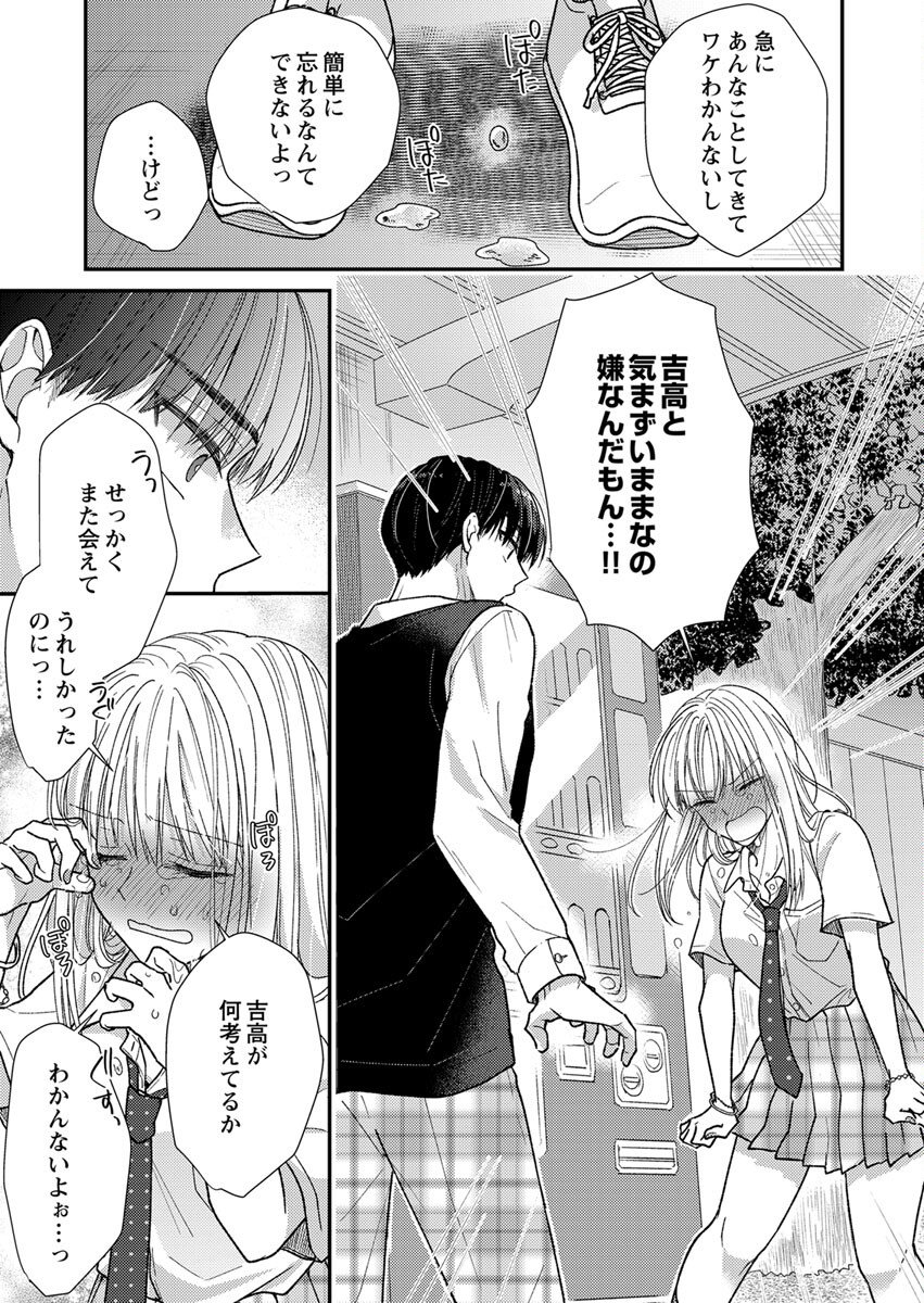 Furetai Sakari - Yoshitaka-kun no Dekiai wa Yuutousei Shikkaku - Chapter 3 - Page 15