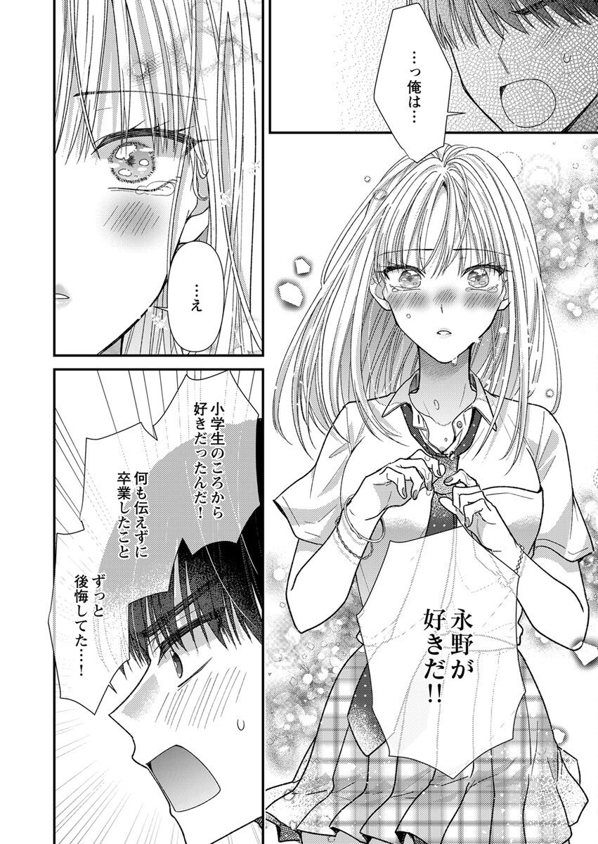 Furetai Sakari - Yoshitaka-kun no Dekiai wa Yuutousei Shikkaku - Chapter 3 - Page 16