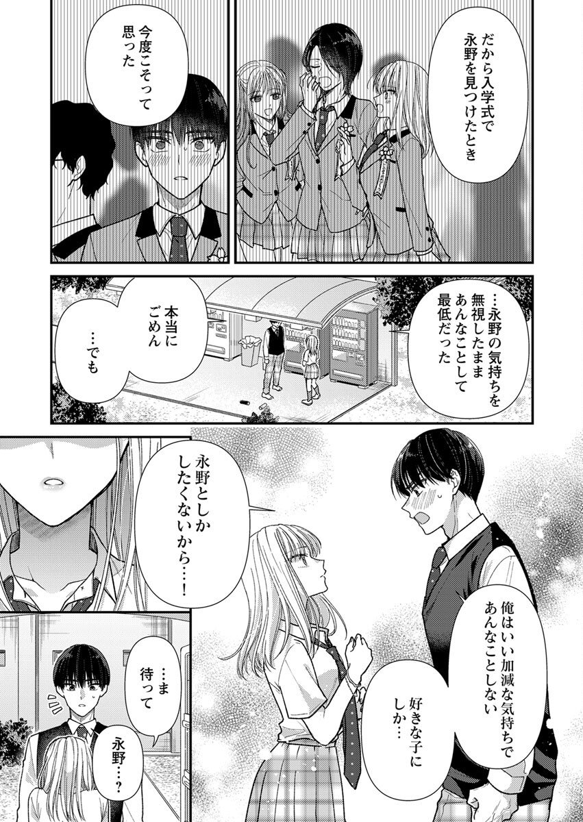 Furetai Sakari - Yoshitaka-kun no Dekiai wa Yuutousei Shikkaku - Chapter 3 - Page 17