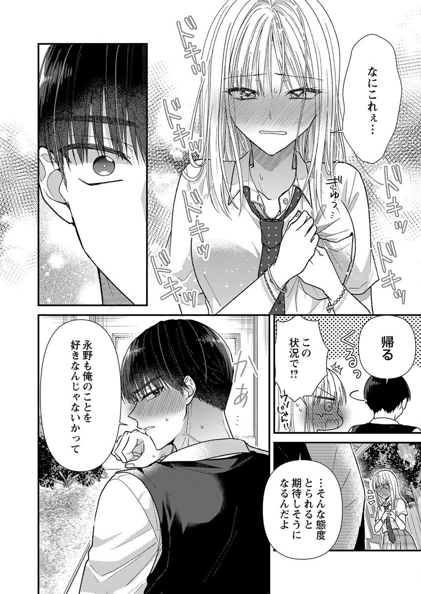 Furetai Sakari - Yoshitaka-kun no Dekiai wa Yuutousei Shikkaku - Chapter 3 - Page 18