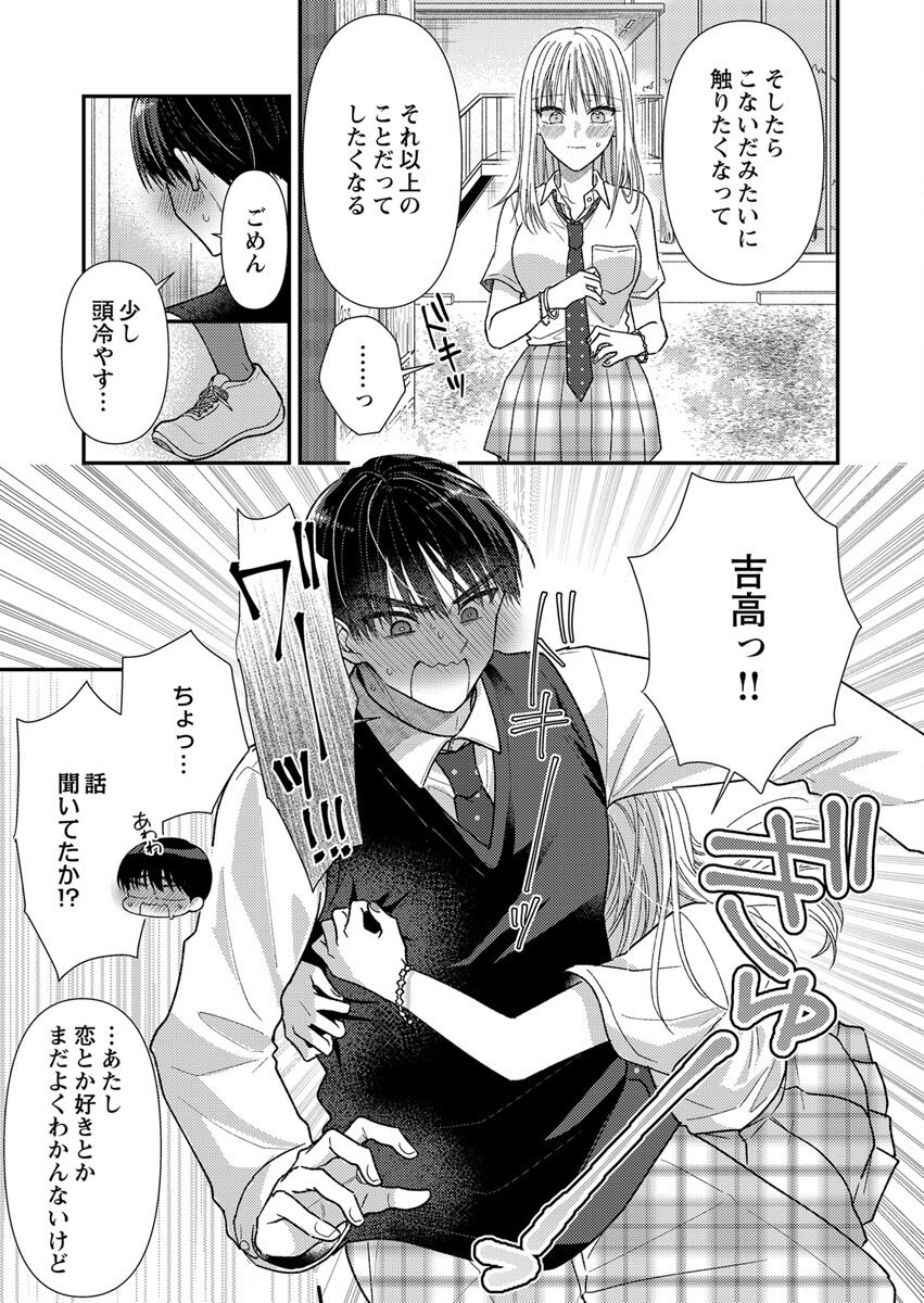 Furetai Sakari - Yoshitaka-kun no Dekiai wa Yuutousei Shikkaku - Chapter 3 - Page 19