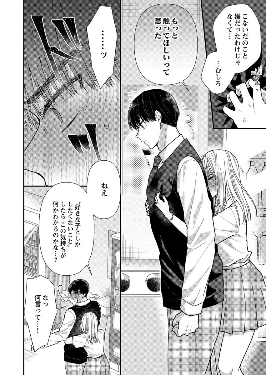 Furetai Sakari - Yoshitaka-kun no Dekiai wa Yuutousei Shikkaku - Chapter 3 - Page 20