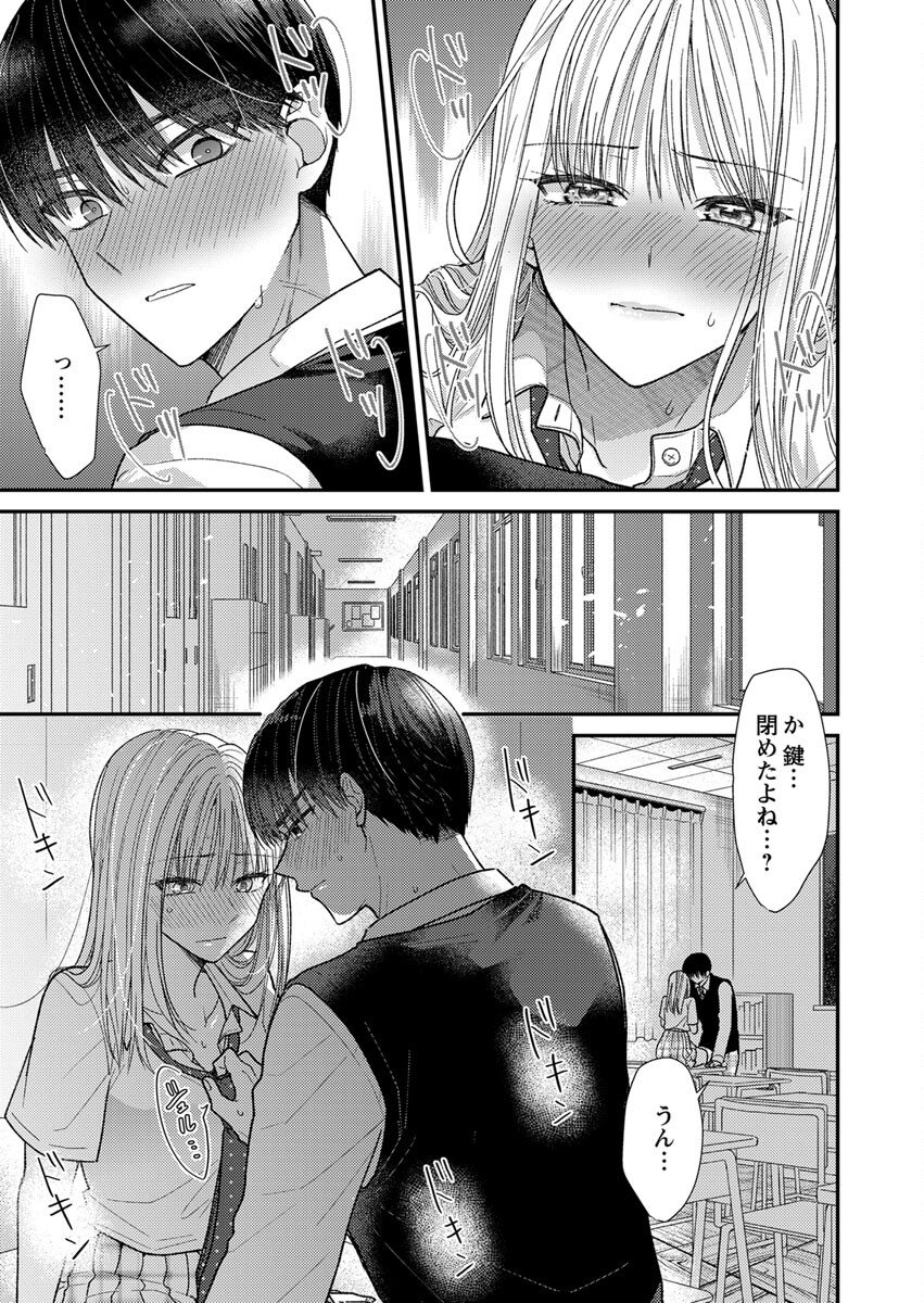 Furetai Sakari - Yoshitaka-kun no Dekiai wa Yuutousei Shikkaku - Chapter 3 - Page 21