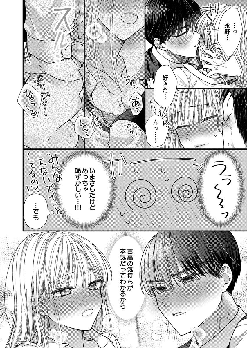 Furetai Sakari - Yoshitaka-kun no Dekiai wa Yuutousei Shikkaku - Chapter 3 - Page 22