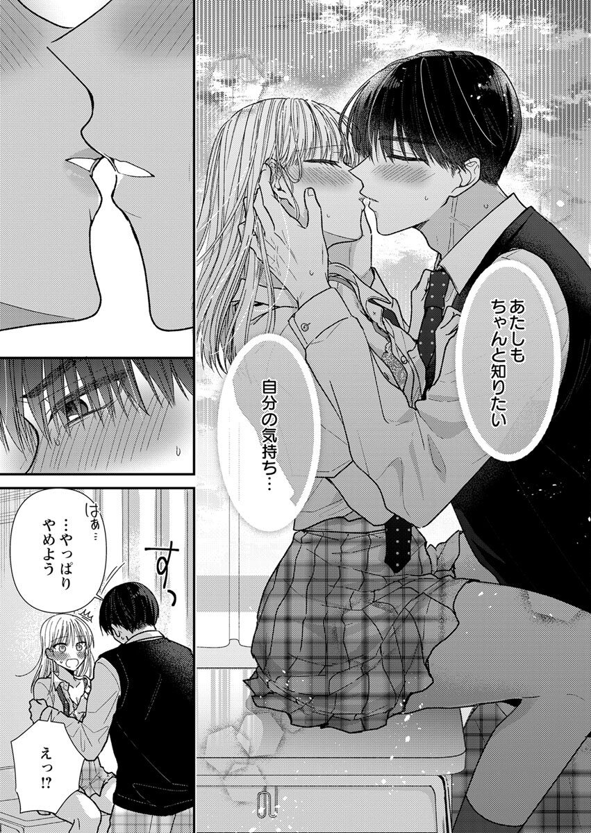 Furetai Sakari - Yoshitaka-kun no Dekiai wa Yuutousei Shikkaku - Chapter 3 - Page 23