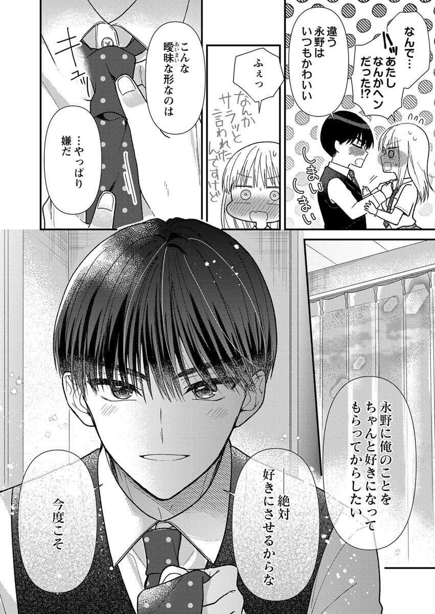 Furetai Sakari - Yoshitaka-kun no Dekiai wa Yuutousei Shikkaku - Chapter 3 - Page 24