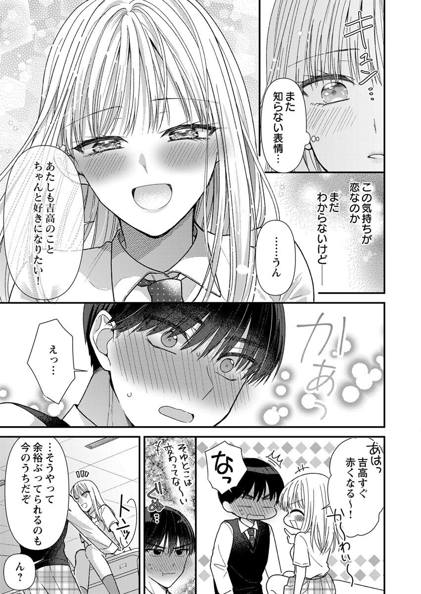 Furetai Sakari - Yoshitaka-kun no Dekiai wa Yuutousei Shikkaku - Chapter 3 - Page 25