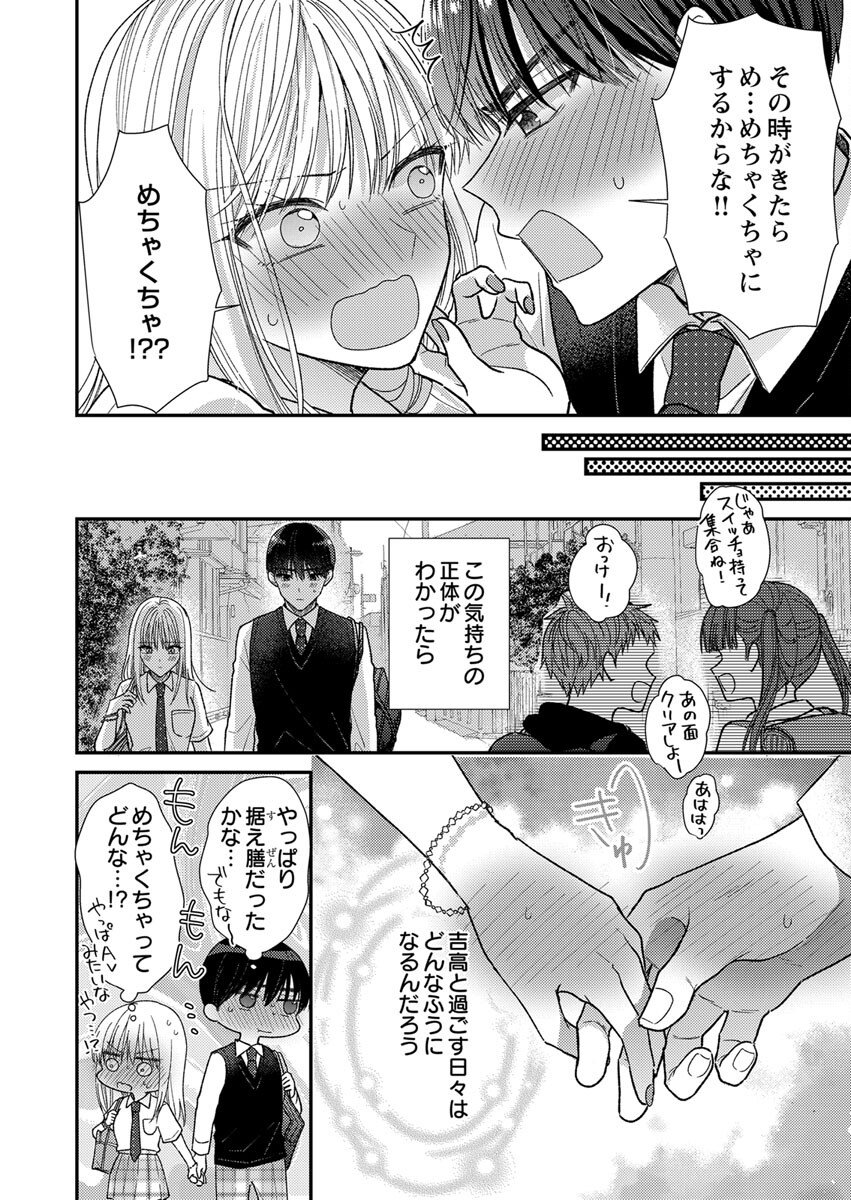 Furetai Sakari - Yoshitaka-kun no Dekiai wa Yuutousei Shikkaku - Chapter 3 - Page 26