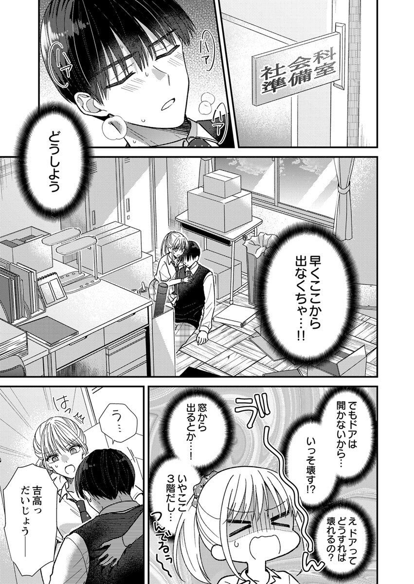 Furetai Sakari - Yoshitaka-kun no Dekiai wa Yuutousei Shikkaku - Chapter 3 - Page 3
