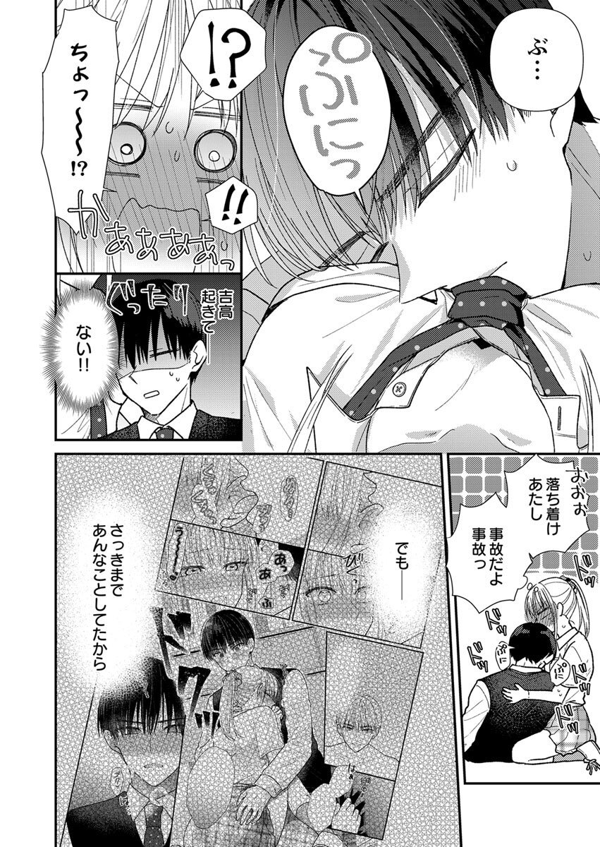Furetai Sakari - Yoshitaka-kun no Dekiai wa Yuutousei Shikkaku - Chapter 3 - Page 4