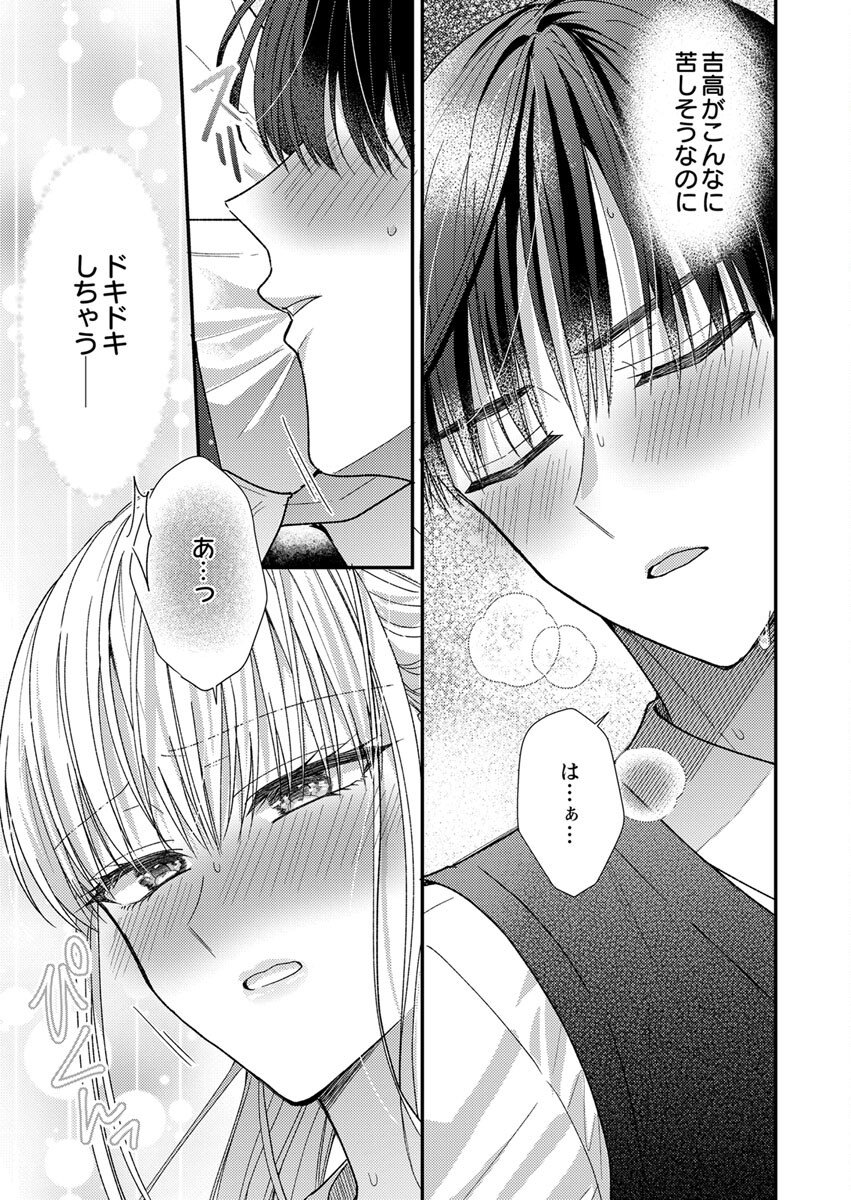 Furetai Sakari - Yoshitaka-kun no Dekiai wa Yuutousei Shikkaku - Chapter 3 - Page 5