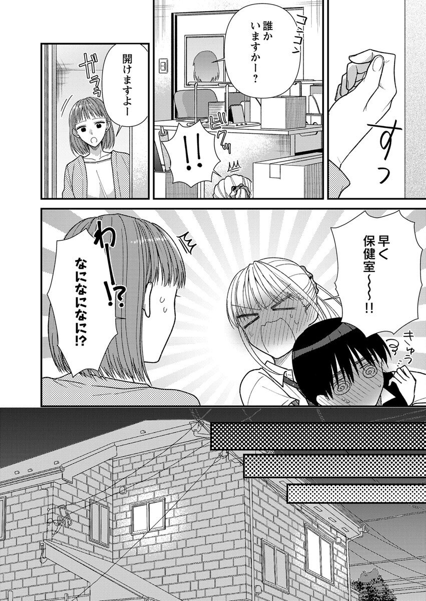 Furetai Sakari - Yoshitaka-kun no Dekiai wa Yuutousei Shikkaku - Chapter 3 - Page 6