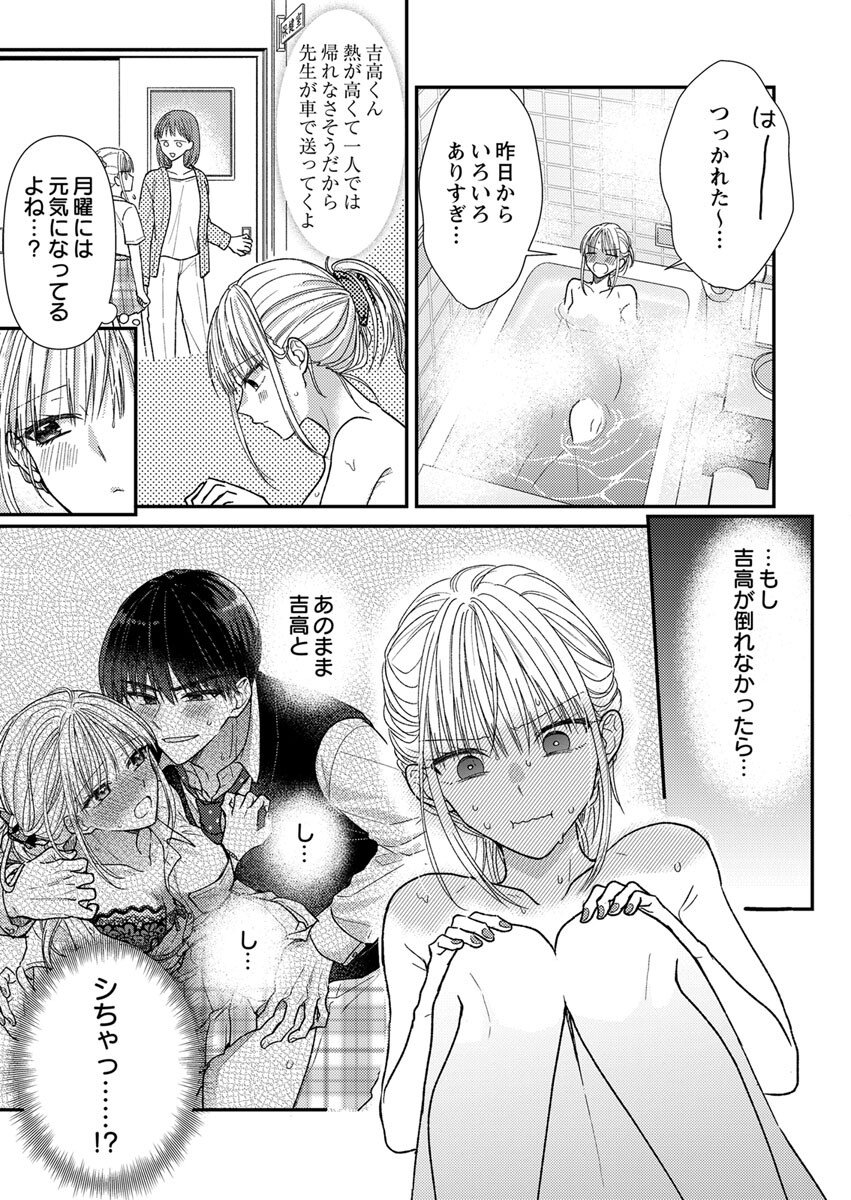 Furetai Sakari - Yoshitaka-kun no Dekiai wa Yuutousei Shikkaku - Chapter 3 - Page 7