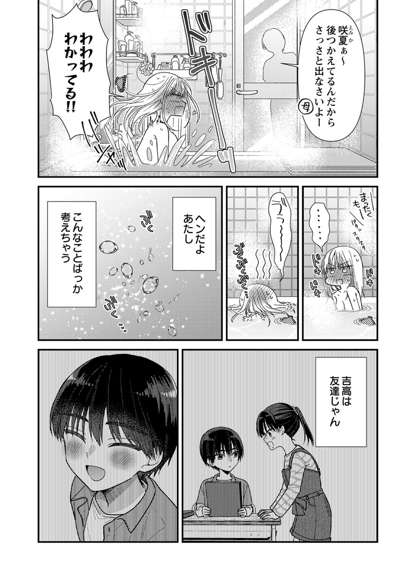 Furetai Sakari - Yoshitaka-kun no Dekiai wa Yuutousei Shikkaku - Chapter 3 - Page 8