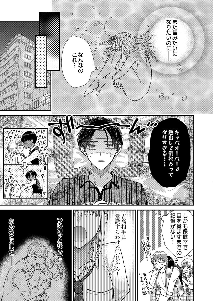 Furetai Sakari - Yoshitaka-kun no Dekiai wa Yuutousei Shikkaku - Chapter 3 - Page 9