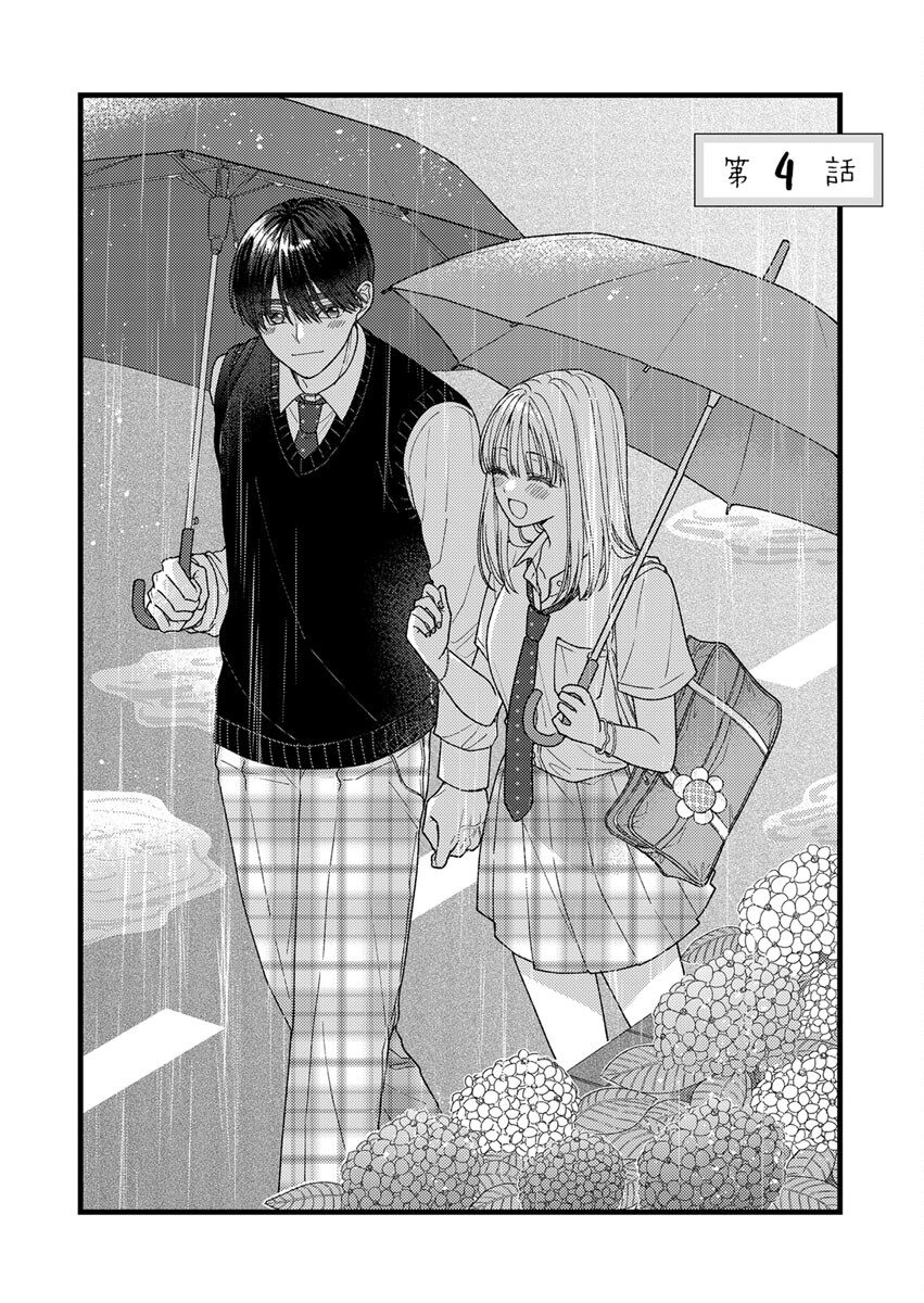 Furetai Sakari - Yoshitaka-kun no Dekiai wa Yuutousei Shikkaku - Chapter 4 - Page 1