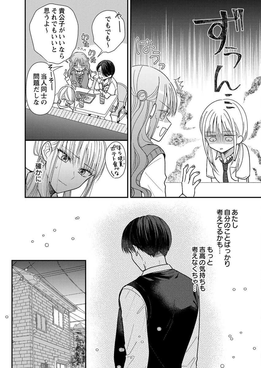 Furetai Sakari - Yoshitaka-kun no Dekiai wa Yuutousei Shikkaku - Chapter 4 - Page 10