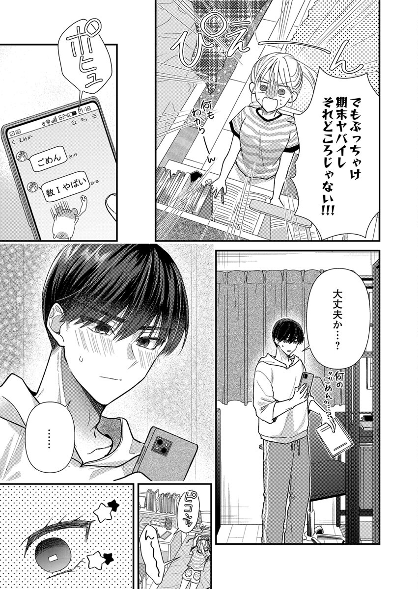 Furetai Sakari - Yoshitaka-kun no Dekiai wa Yuutousei Shikkaku - Chapter 4 - Page 11