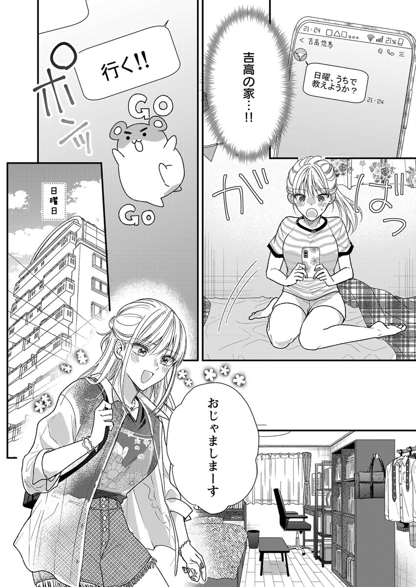 Furetai Sakari - Yoshitaka-kun no Dekiai wa Yuutousei Shikkaku - Chapter 4 - Page 12