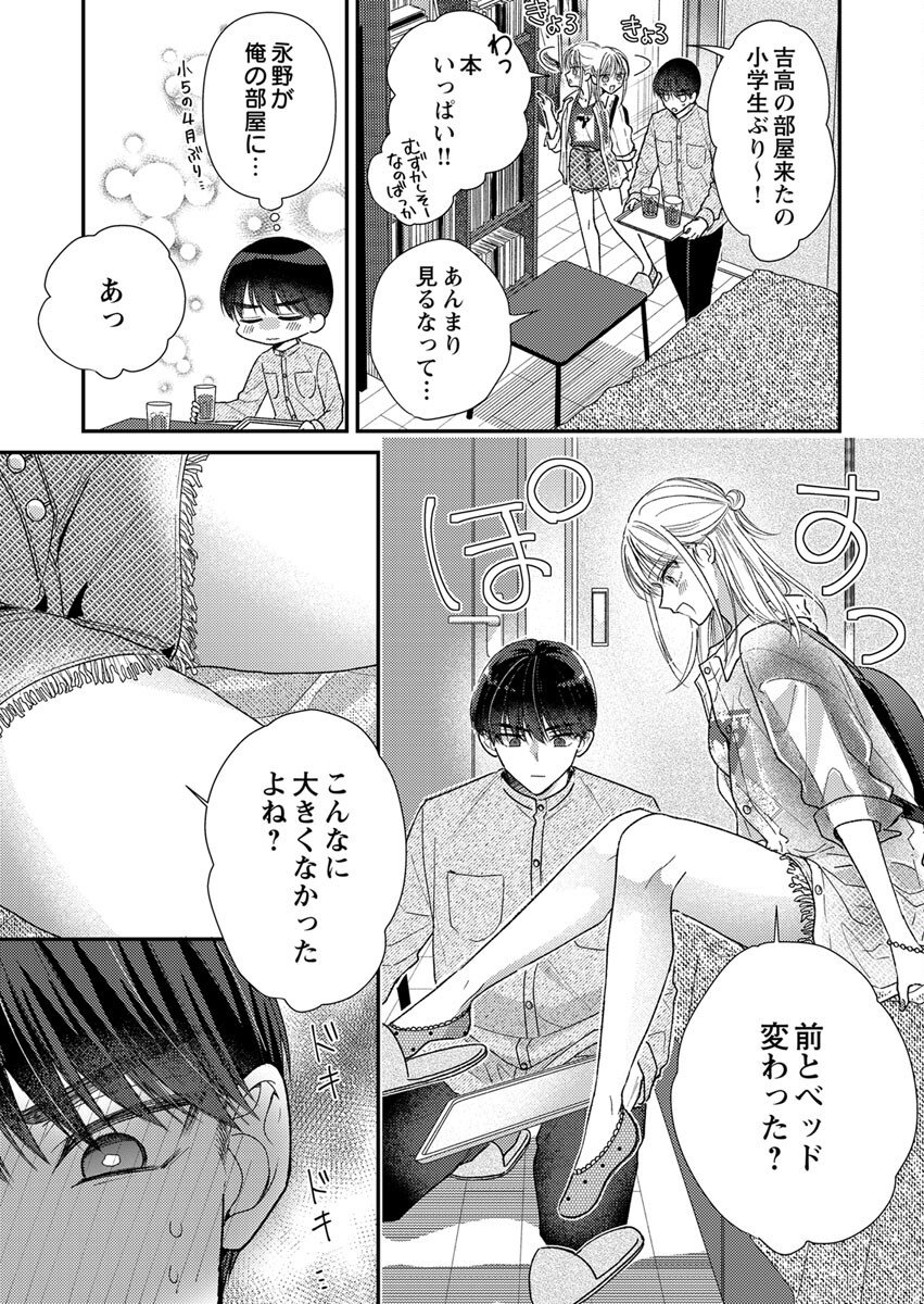Furetai Sakari - Yoshitaka-kun no Dekiai wa Yuutousei Shikkaku - Chapter 4 - Page 13