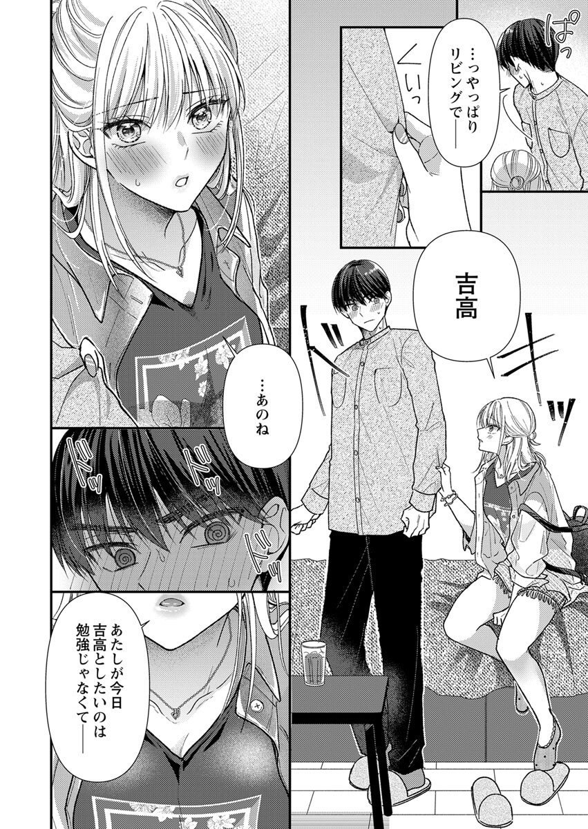 Furetai Sakari - Yoshitaka-kun no Dekiai wa Yuutousei Shikkaku - Chapter 4 - Page 14
