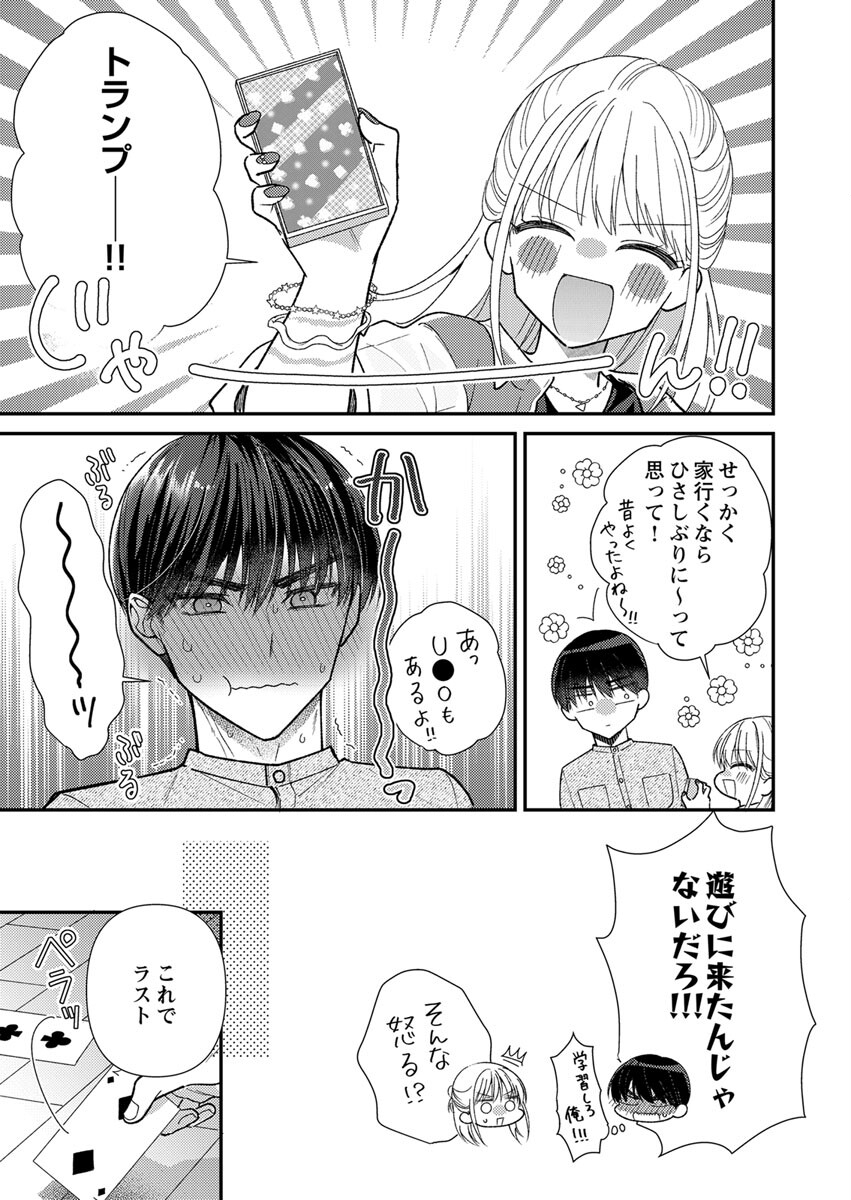 Furetai Sakari - Yoshitaka-kun no Dekiai wa Yuutousei Shikkaku - Chapter 4 - Page 15