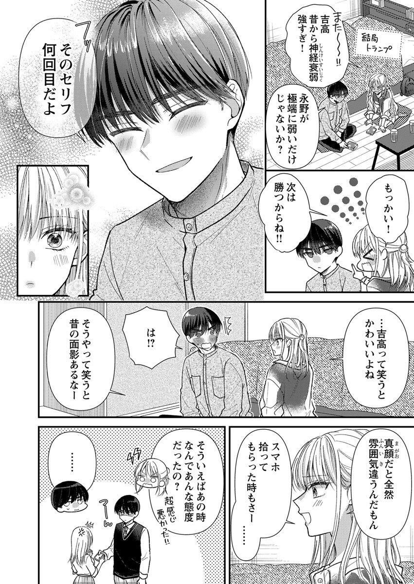 Furetai Sakari - Yoshitaka-kun no Dekiai wa Yuutousei Shikkaku - Chapter 4 - Page 16