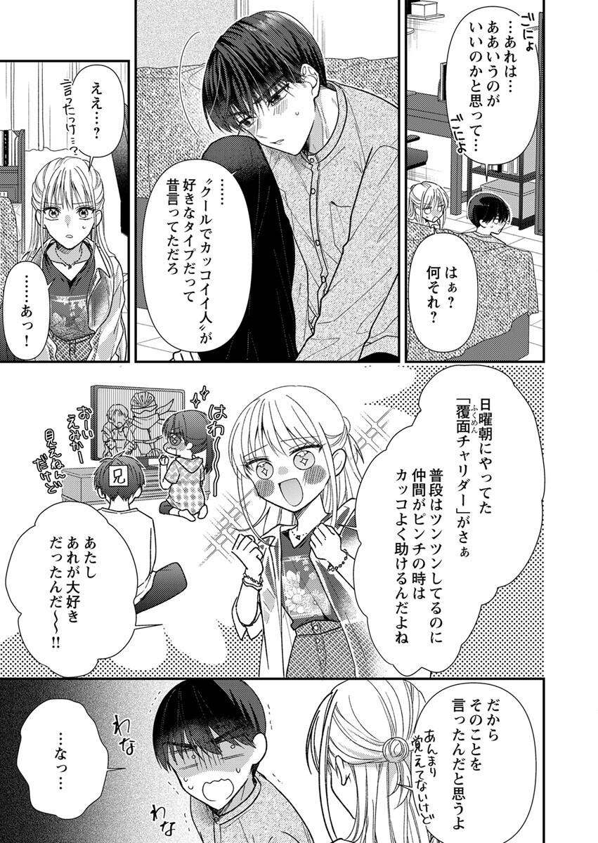Furetai Sakari - Yoshitaka-kun no Dekiai wa Yuutousei Shikkaku - Chapter 4 - Page 17