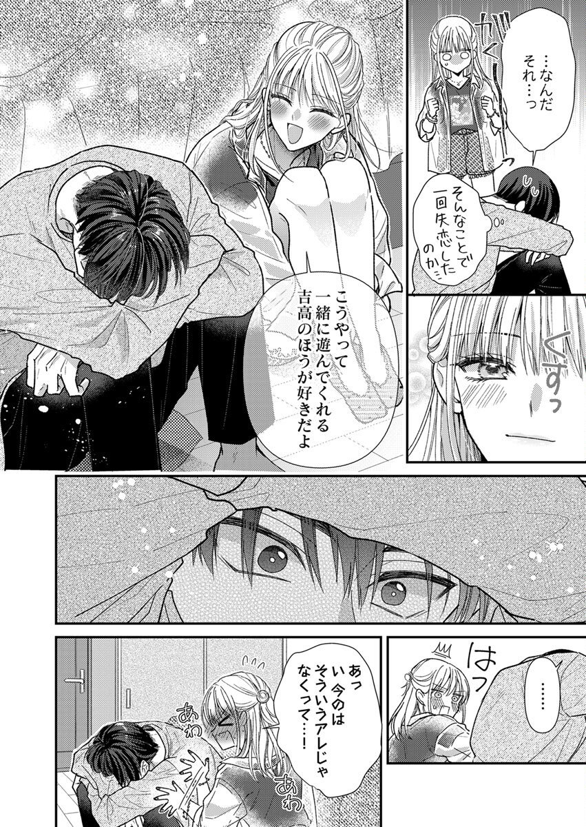 Furetai Sakari - Yoshitaka-kun no Dekiai wa Yuutousei Shikkaku - Chapter 4 - Page 18