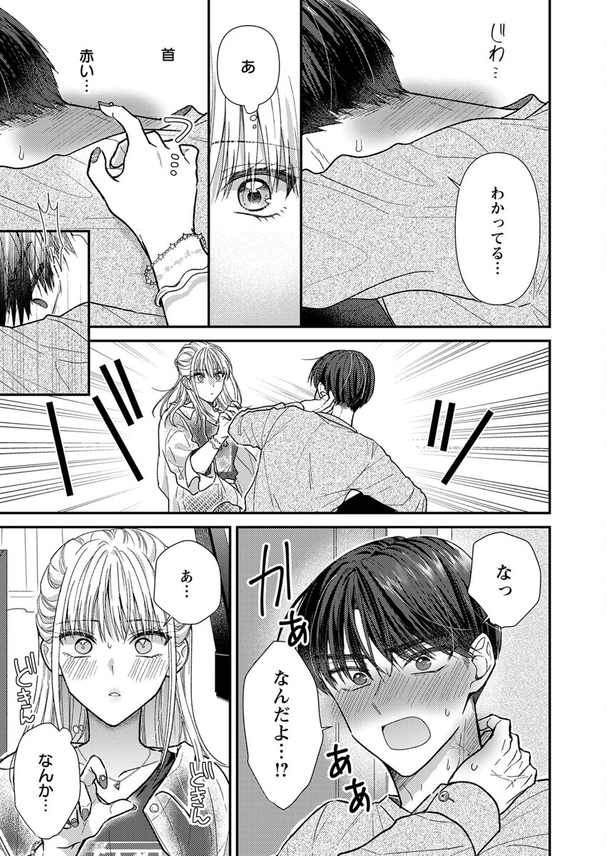 Furetai Sakari - Yoshitaka-kun no Dekiai wa Yuutousei Shikkaku - Chapter 4 - Page 19