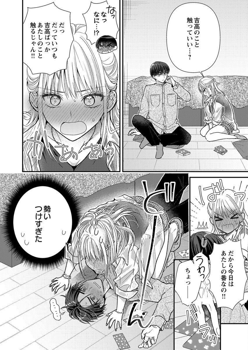Furetai Sakari - Yoshitaka-kun no Dekiai wa Yuutousei Shikkaku - Chapter 4 - Page 20