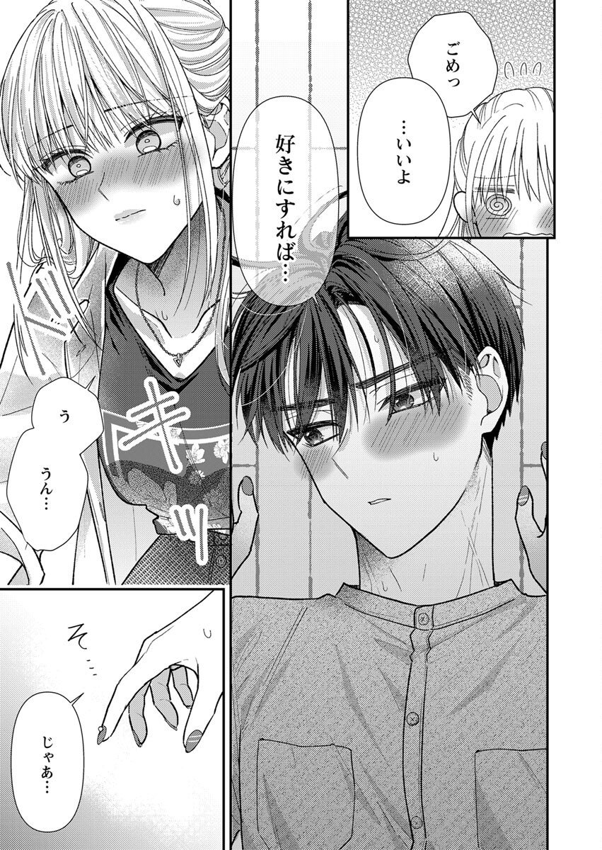 Furetai Sakari - Yoshitaka-kun no Dekiai wa Yuutousei Shikkaku - Chapter 4 - Page 21