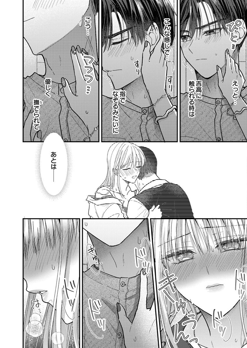 Furetai Sakari - Yoshitaka-kun no Dekiai wa Yuutousei Shikkaku - Chapter 4 - Page 22