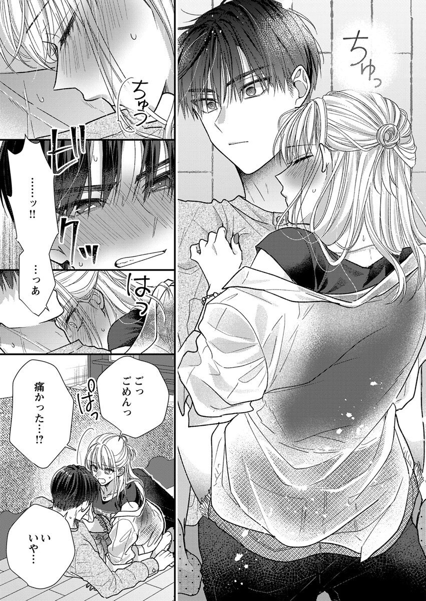 Furetai Sakari - Yoshitaka-kun no Dekiai wa Yuutousei Shikkaku - Chapter 4 - Page 23