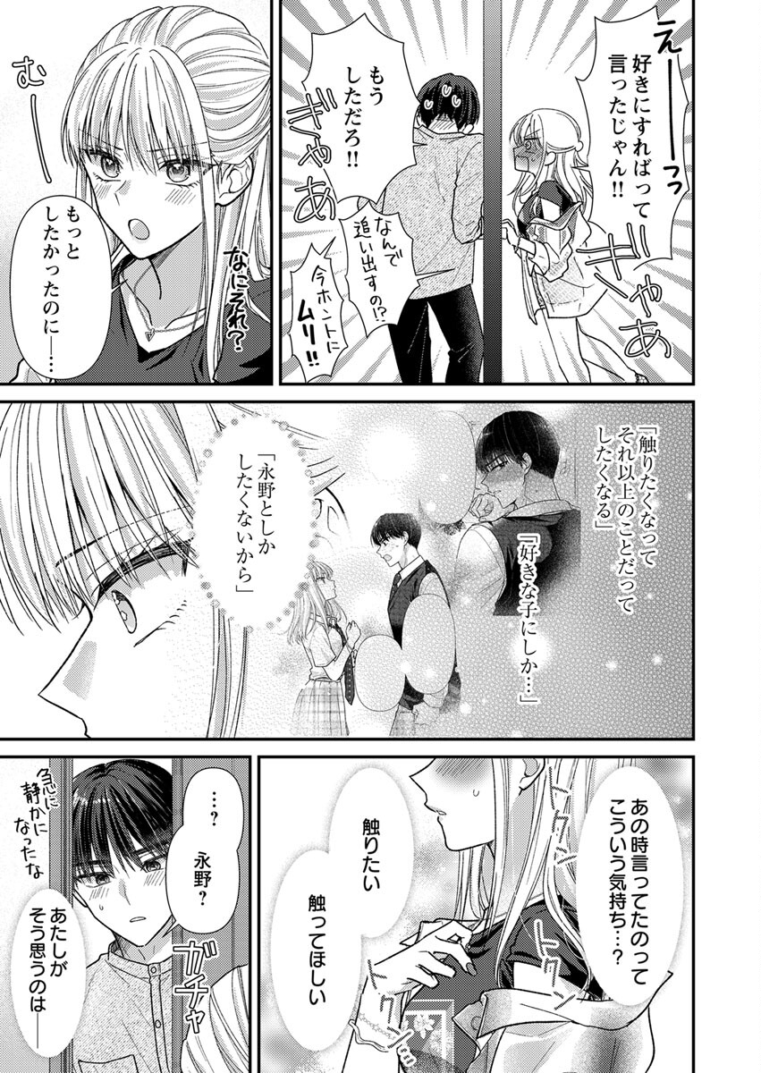 Furetai Sakari - Yoshitaka-kun no Dekiai wa Yuutousei Shikkaku - Chapter 4 - Page 25