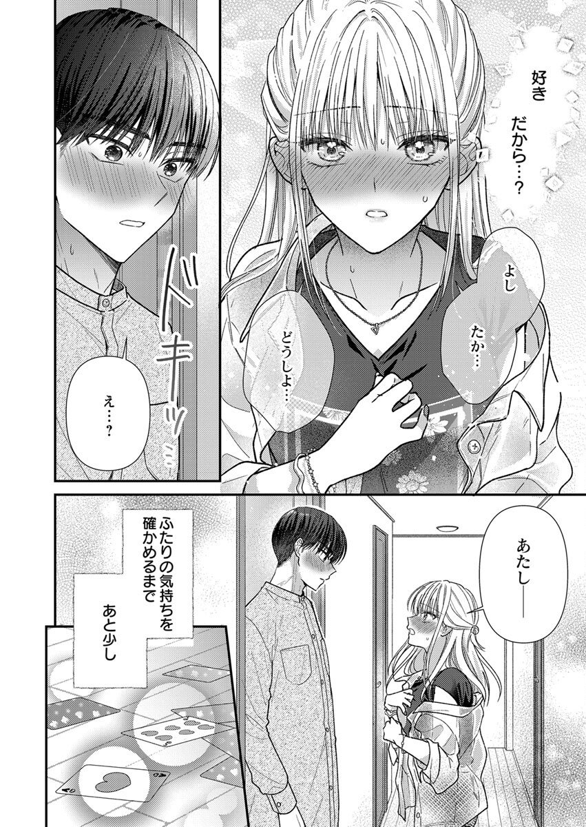 Furetai Sakari - Yoshitaka-kun no Dekiai wa Yuutousei Shikkaku - Chapter 4 - Page 26