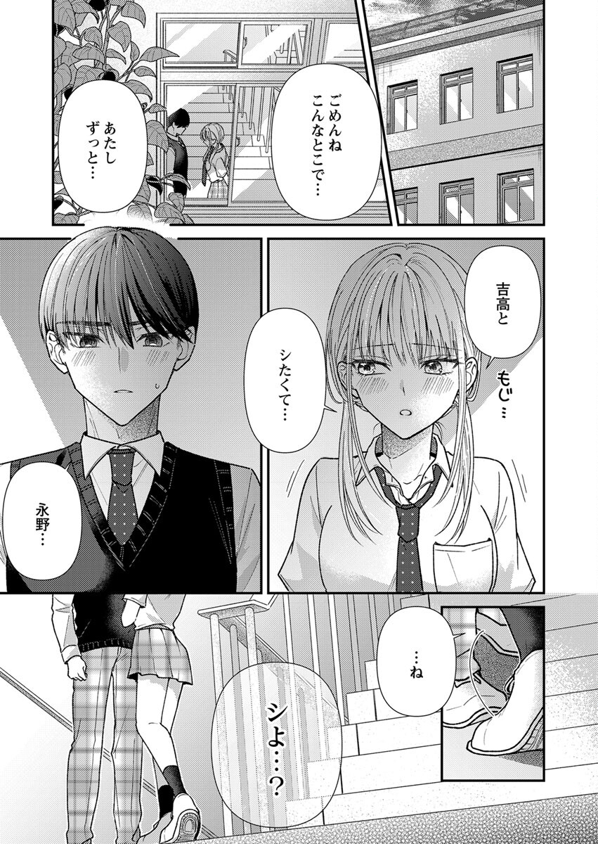 Furetai Sakari - Yoshitaka-kun no Dekiai wa Yuutousei Shikkaku - Chapter 4 - Page 3