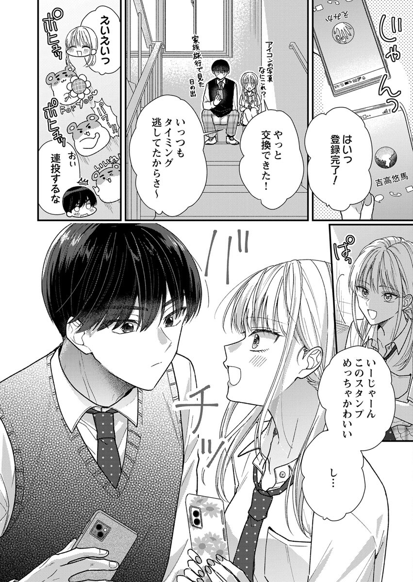 Furetai Sakari - Yoshitaka-kun no Dekiai wa Yuutousei Shikkaku - Chapter 4 - Page 4