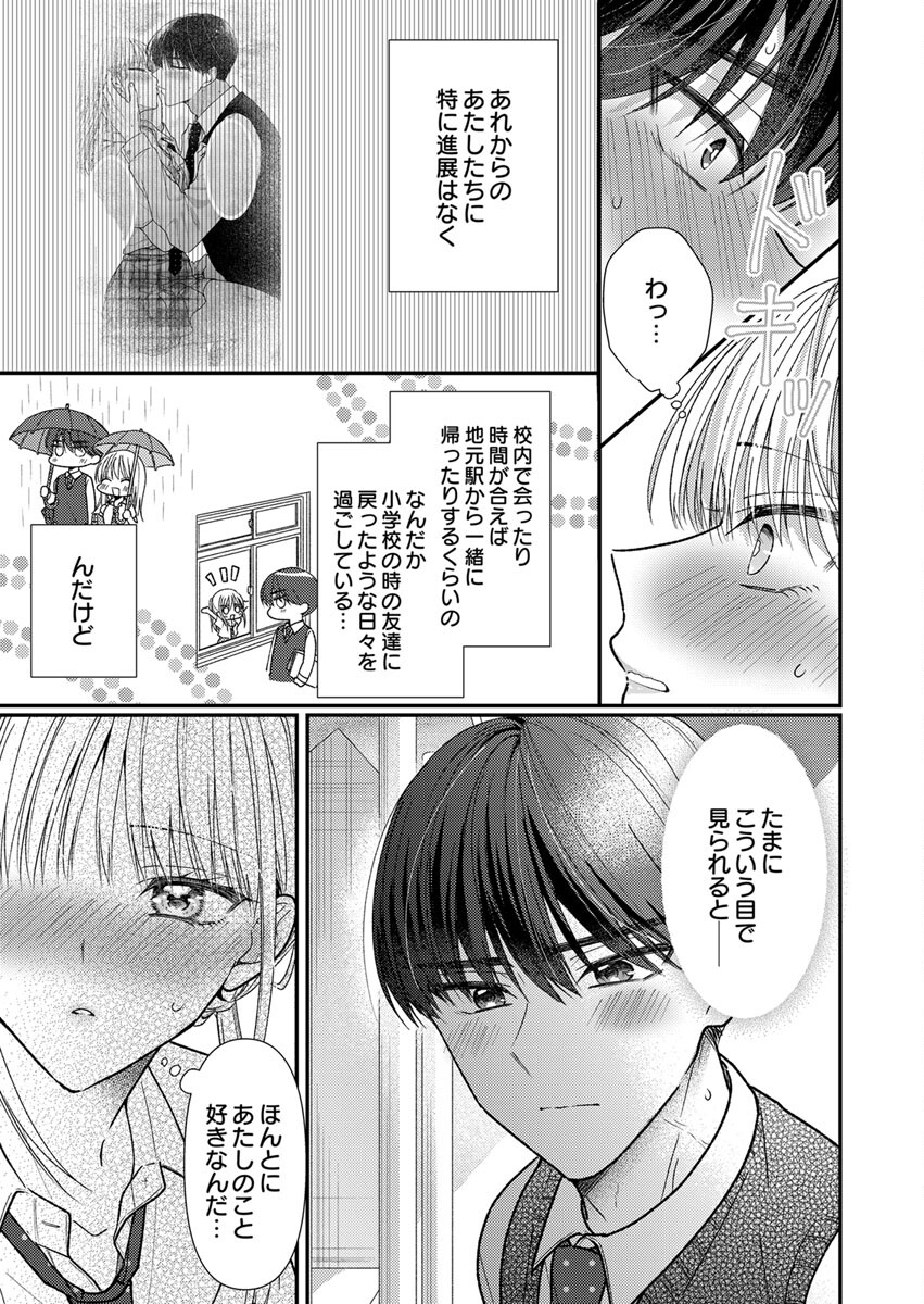 Furetai Sakari - Yoshitaka-kun no Dekiai wa Yuutousei Shikkaku - Chapter 4 - Page 5
