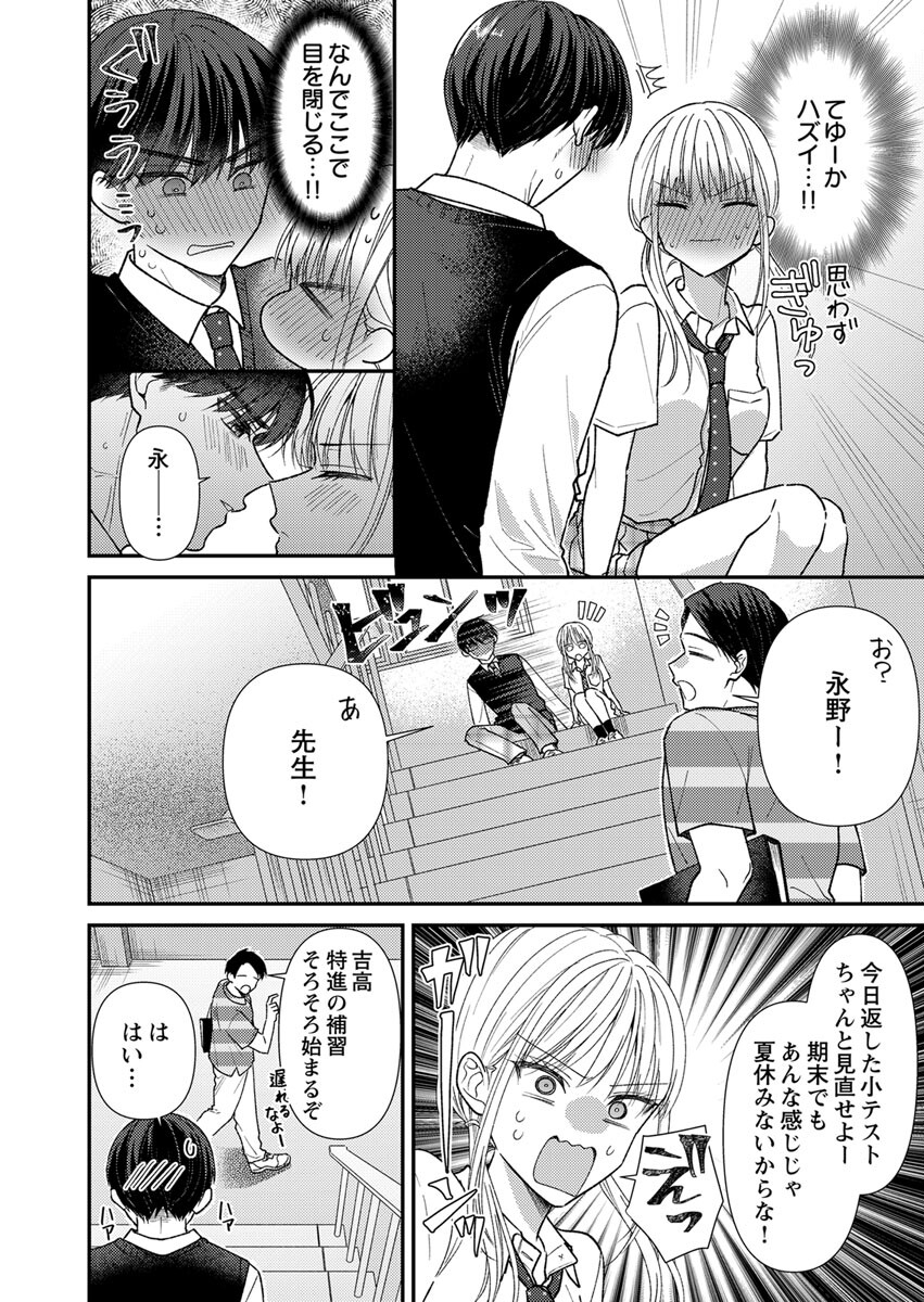 Furetai Sakari - Yoshitaka-kun no Dekiai wa Yuutousei Shikkaku - Chapter 4 - Page 6