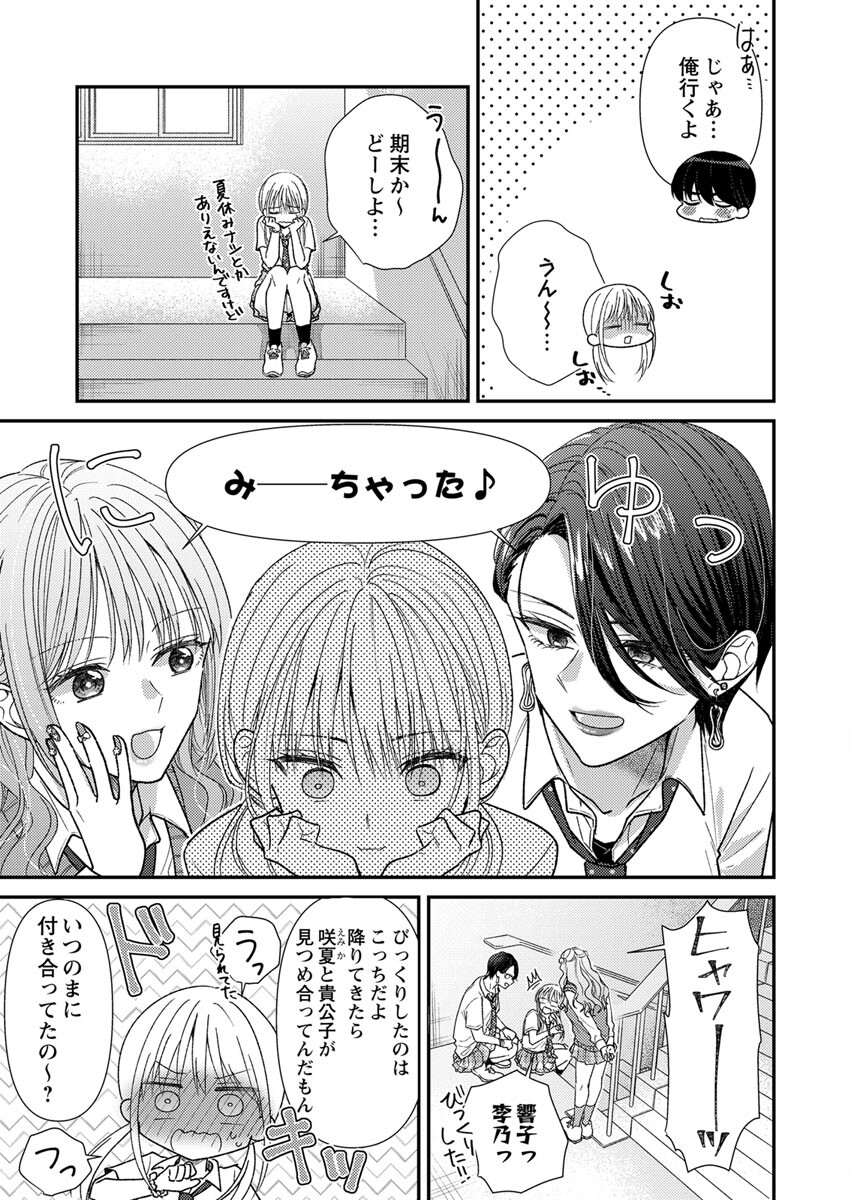 Furetai Sakari - Yoshitaka-kun no Dekiai wa Yuutousei Shikkaku - Chapter 4 - Page 7