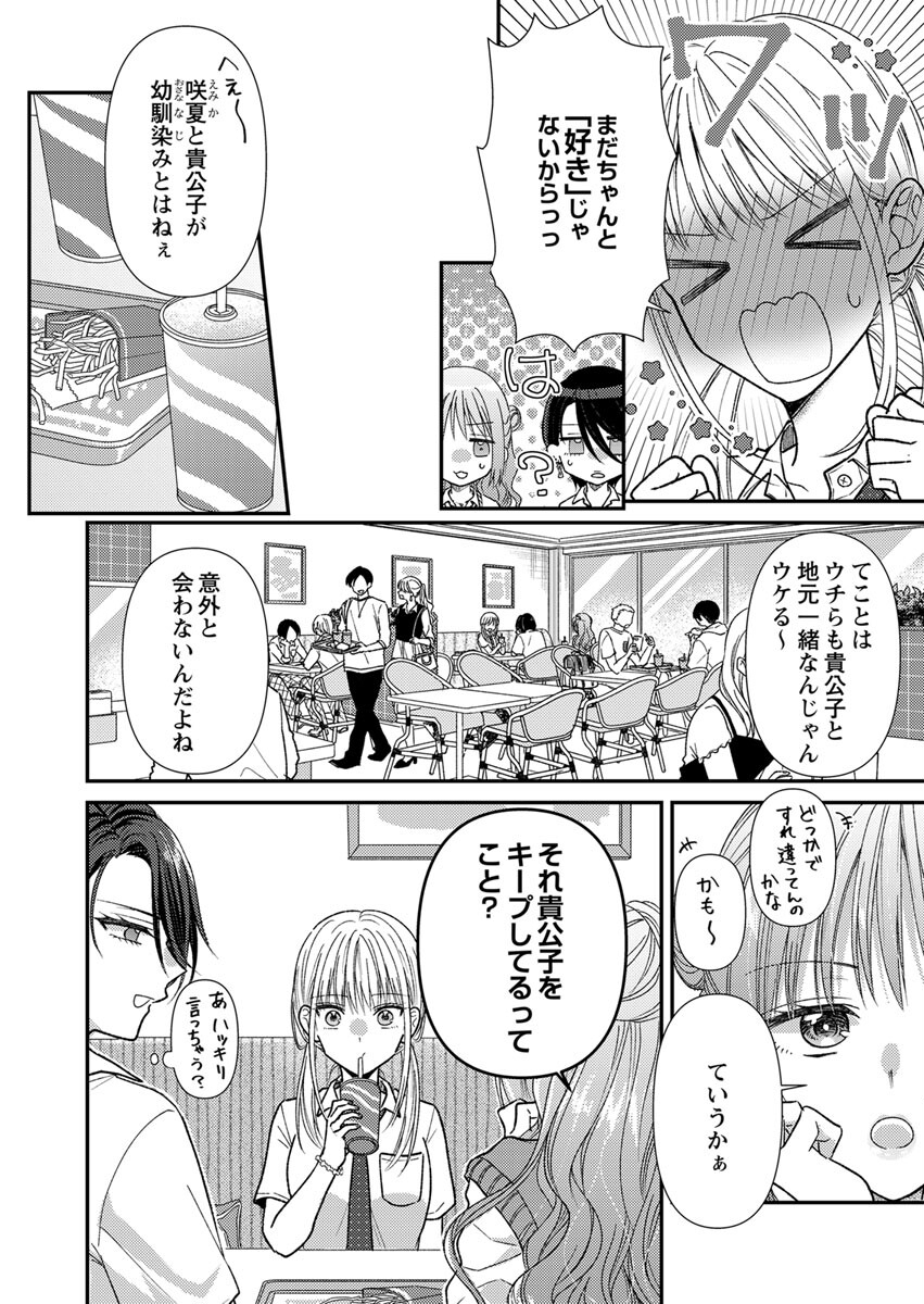 Furetai Sakari - Yoshitaka-kun no Dekiai wa Yuutousei Shikkaku - Chapter 4 - Page 8