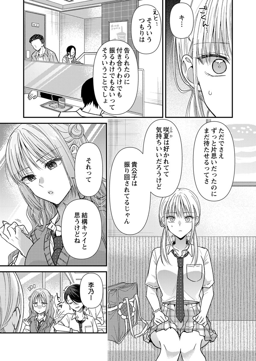 Furetai Sakari - Yoshitaka-kun no Dekiai wa Yuutousei Shikkaku - Chapter 4 - Page 9