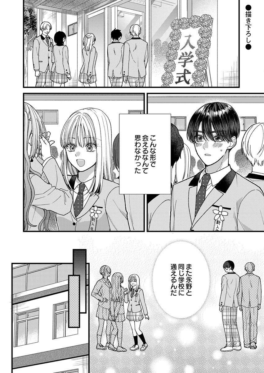 Furetai Sakari - Yoshitaka-kun no Dekiai wa Yuutousei Shikkaku - Chapter 5.5 - Page 1