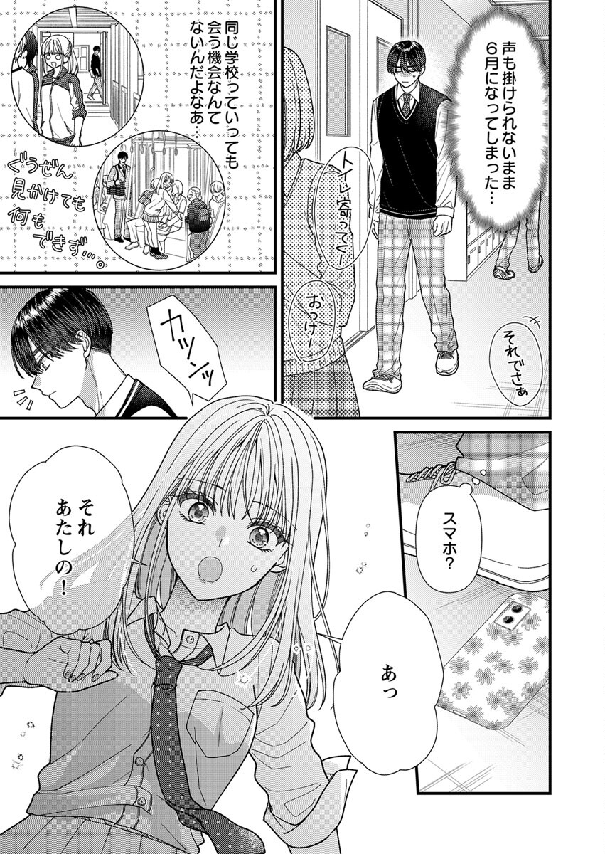 Furetai Sakari - Yoshitaka-kun no Dekiai wa Yuutousei Shikkaku - Chapter 5.5 - Page 2