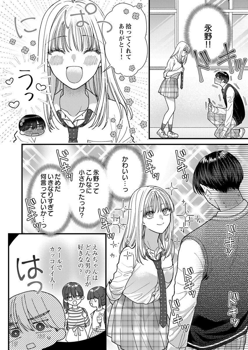 Furetai Sakari - Yoshitaka-kun no Dekiai wa Yuutousei Shikkaku - Chapter 5.5 - Page 3